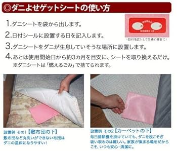 Amazon.co.jp: ダニよせゲットシート お試し3枚セット（ダニ取り